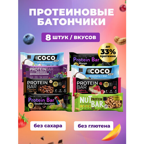 Протеиновый батончики ассорти вкусов набор 8шт
