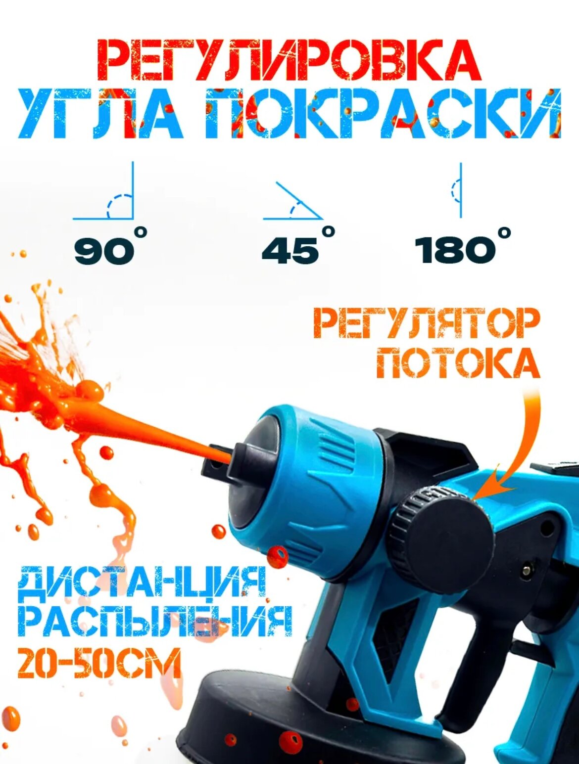 Краскопульт аккумуляторный для краски 800 мл, мощность 80W, вязкость до 90, синий — фото 1