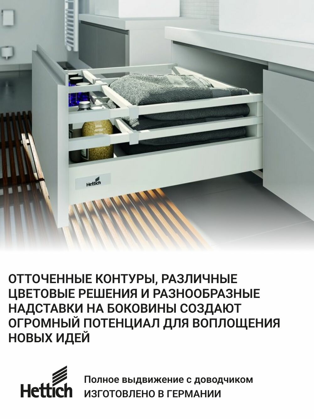 Комплект фурнитуры ящика HETTICH InnoTech Atira Германия с доводчиком Silent System, полное выдвижение, 470х70, белый — фото 1