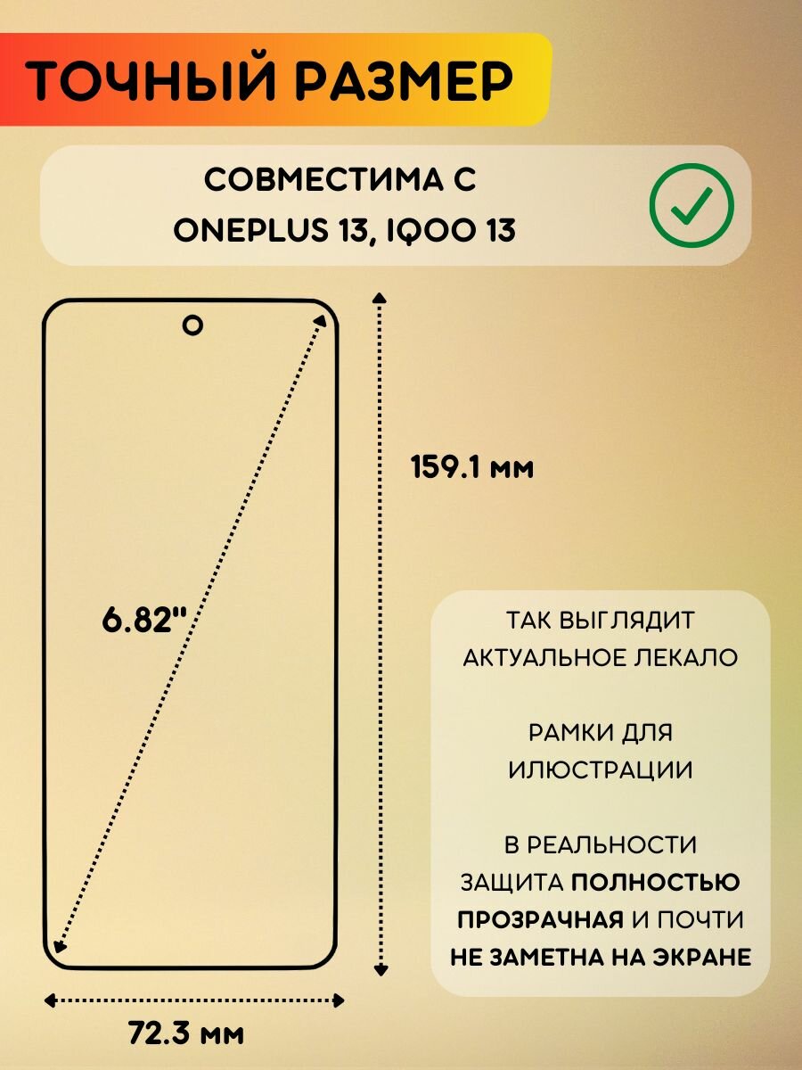 Гидрогелевая полиуретановая пленка на OnePlus 13, IQOO 13, полиуретановая бронепленка ВанПлас 13, Айку 13 — фото 1