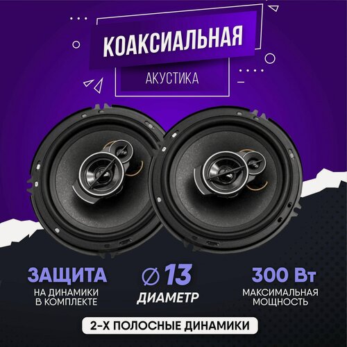 Изображение товара Коаксиальная акустическая система Dv-Poineer. ok TS-A1395 / Комплект из 2 штук / Коаксиальная акустика 3-х полосная, 13 См