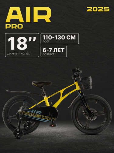 Изображение товара Велосипед детский двухколесный Maxiscoo AIR Pro 18" (2025) MSC-A1841P