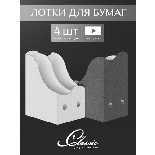 Лотки для бумаг верт, 31*23.5*8.5 см, набор 4 шт, 2 цвета, КОТИКИ