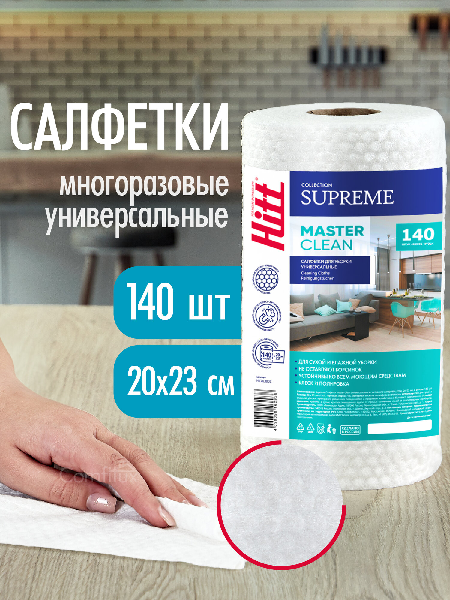 Салфетки для уборки Hitt в рулоне, многоразовые вискозные 20х23 см, 140 шт.