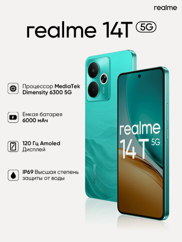 Изображение товара Смартфон realme 14T 5G 12/256GB, зеленый (Ростест)