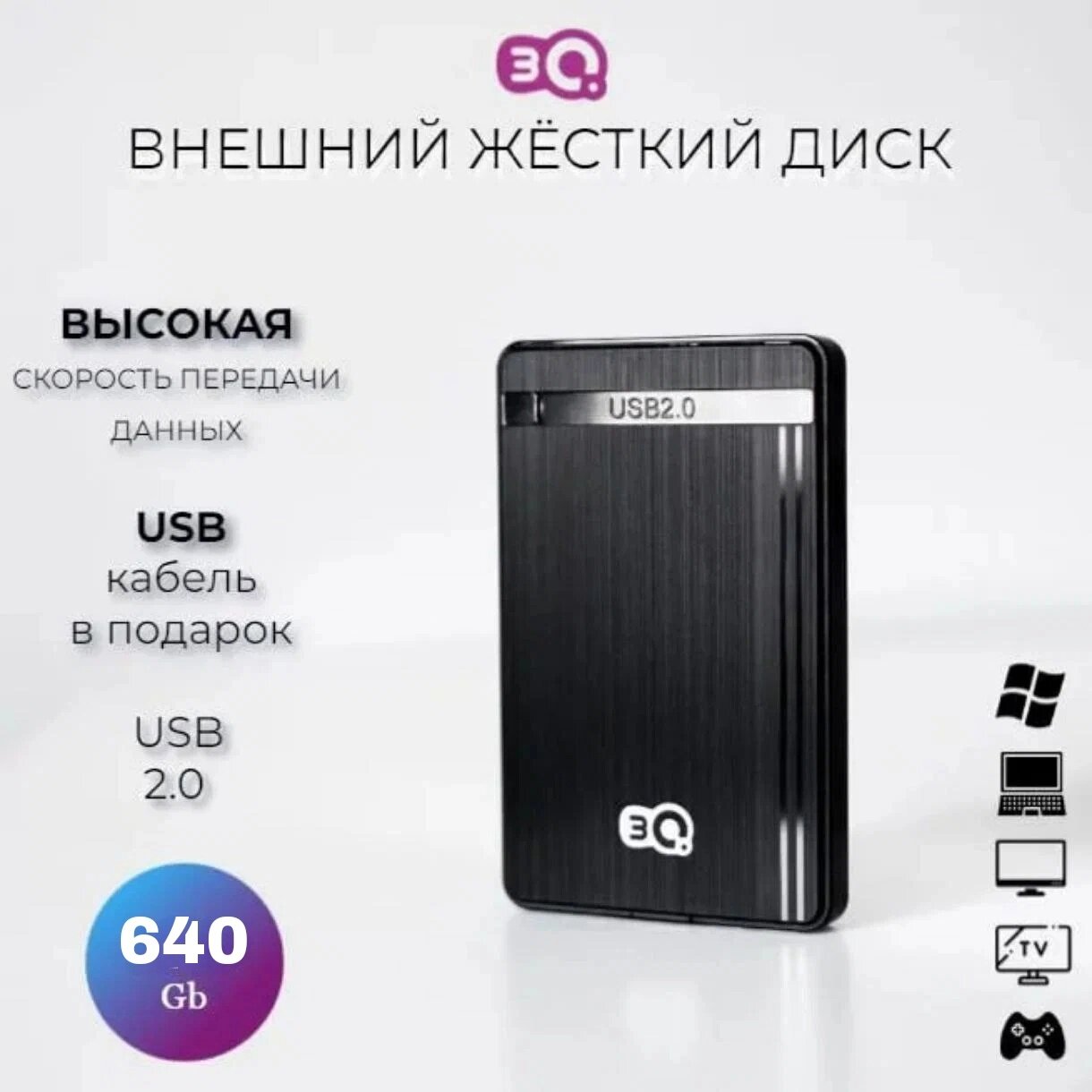 640Гб внешний жесткий диск HDD 2.5" USB 2.0