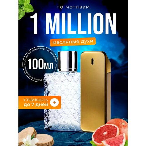 фото Духи масляные по мотивам 1 million пако рабан 1 миллион парфюм мужские стойкие bestparfume