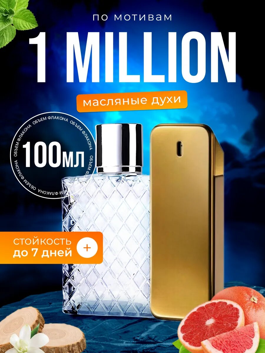 Духи масляные по мотивам 1 Million Пако Рабан 1 Миллион парфюм мужские стойкие