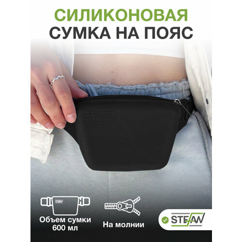 Сумка для тренировок STEFAN (Штефан) на ремне с молнией для лакомств силиконовая, черный, WF70709
