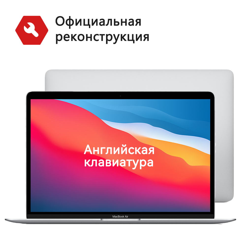 Apple ноутбук MacBook Air-13.3" (M1, 2020) 8/256G-Silver FGN93CH/A