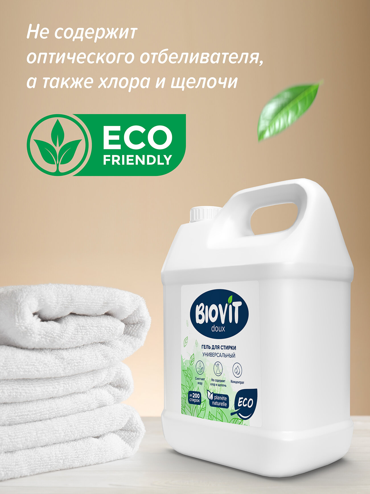 Гель для стирки 5л, BIOVIT, универсальный, концентрат, жидкий порошок для стирки — фото 1