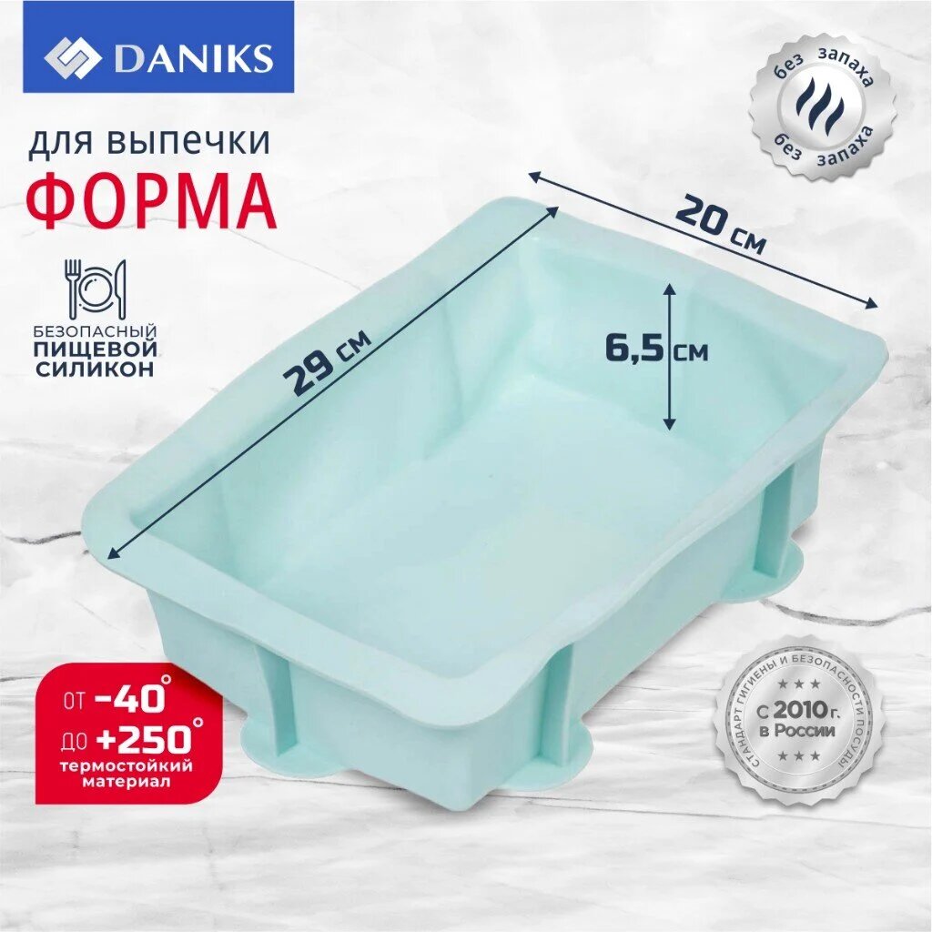 Силиконовая форма для выпечки прямоугольная, 20х29х6.5 см, Daniks, Квантум