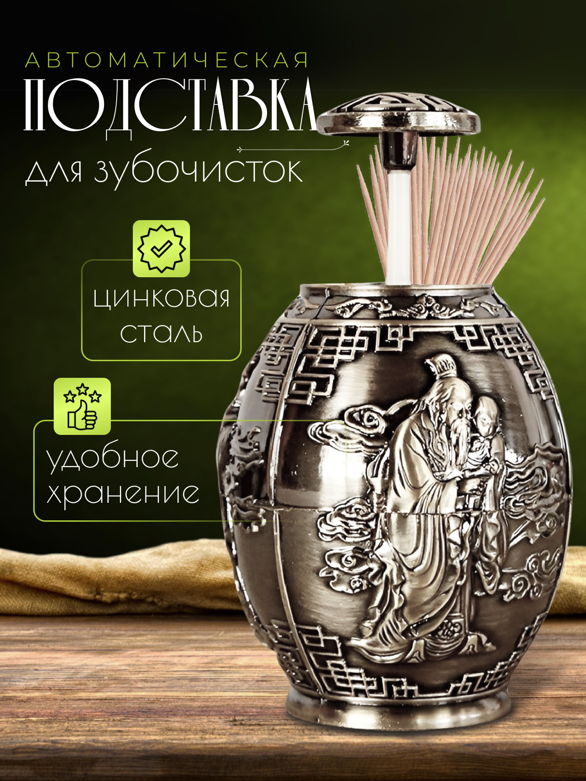 Подставка для зубочисток, диспенсер для зубочисток, органайзер для зубочисток, Подставка автоматическая для зубочисток