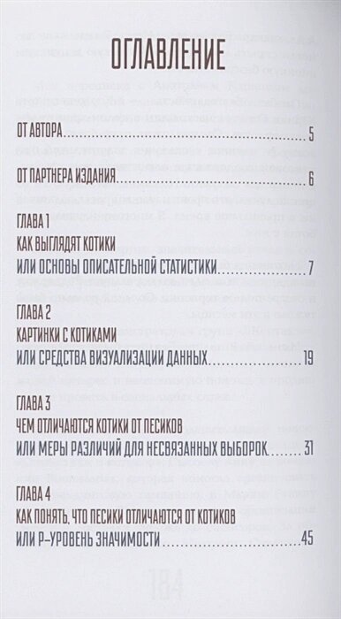 Статистика и котики — фото 1