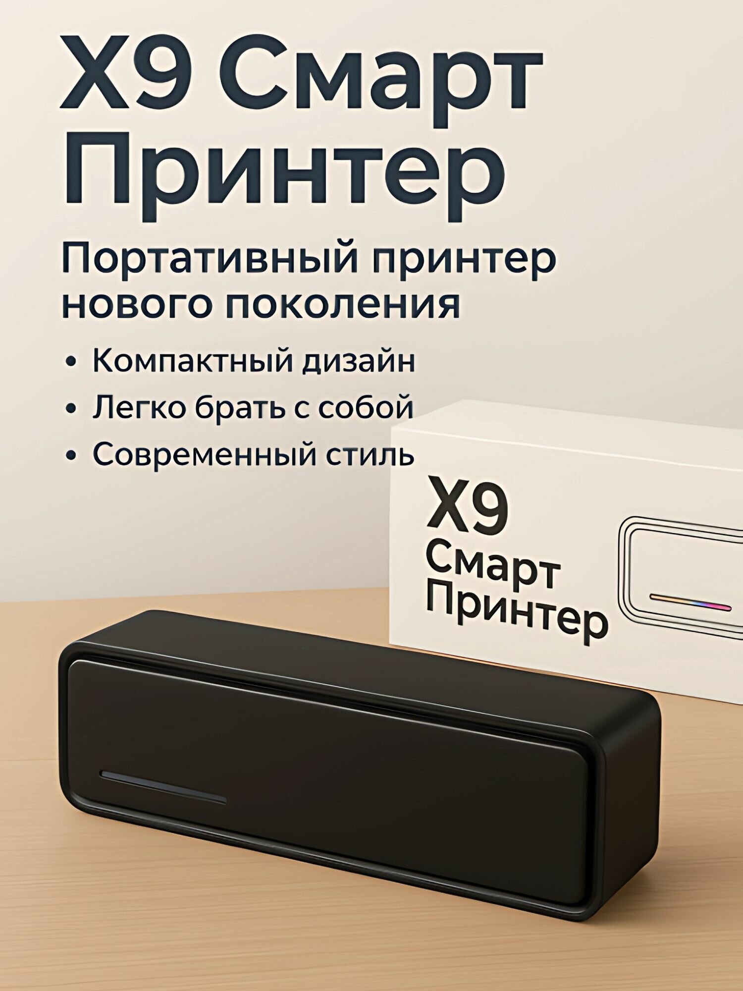 Портативный термопринтер формата А4 без чернил
