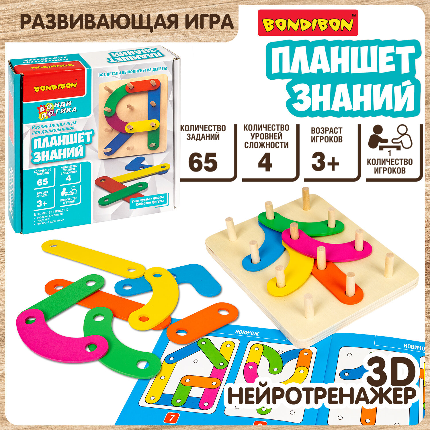 Настольная развивающая игра головоломка для детей планшет знаний Bondibon обучающая деревянная игрушка конструктор, пазл изучаем алфавит и цифры