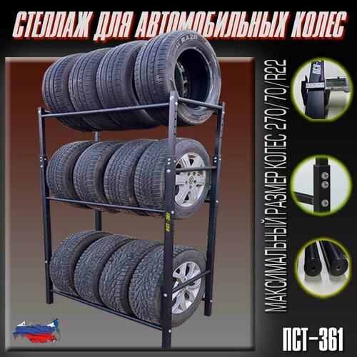 Полка стеллаж для хранения колес, шин и дисков в гараж