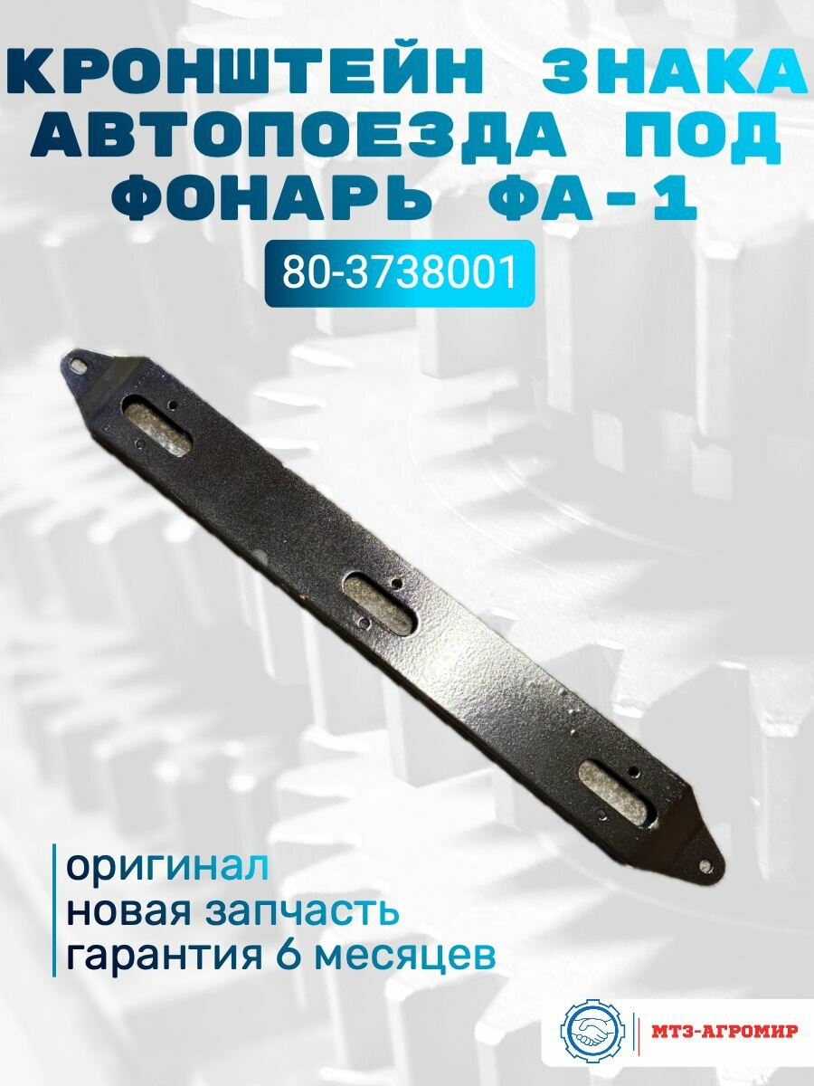 Кронштейн знака автопоезда под фонарь