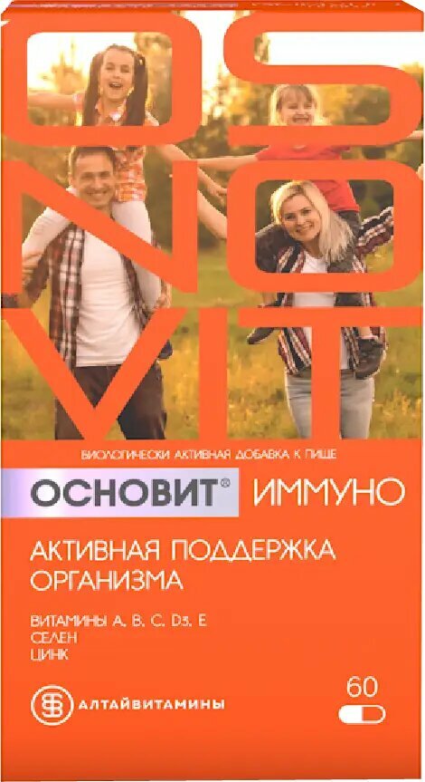 Основит Иммуно Активная поддержка иммунитета бело-красные капсулы массой 466 мг+прозрачные капсулы массой 600 мг 60 шт