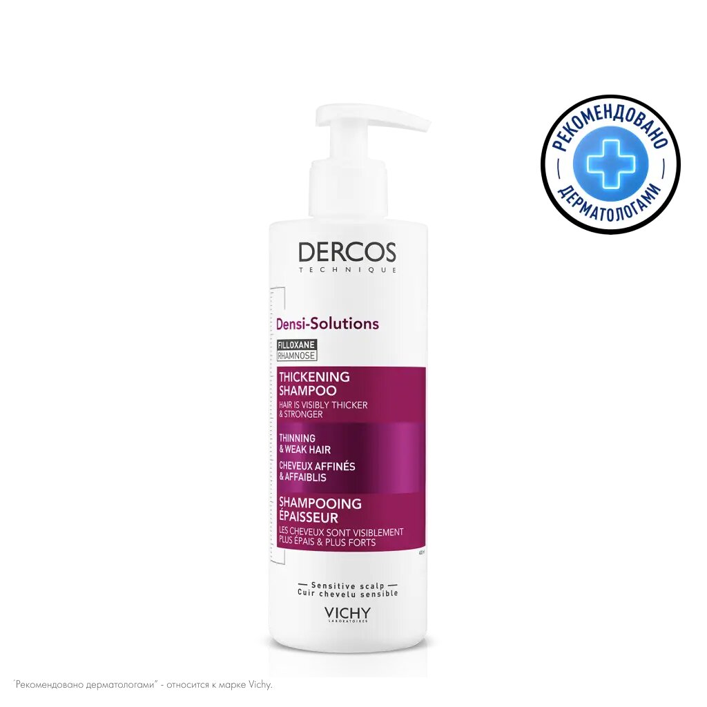Vichy Dercos Densi-Solutions Шампунь уплотняющий для истонченных и ослабленных волос 250 мл 1 шт