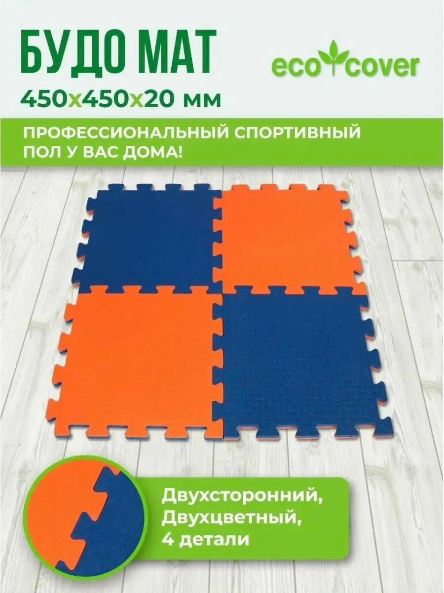 Будо мат спортивный 45х45 EVA