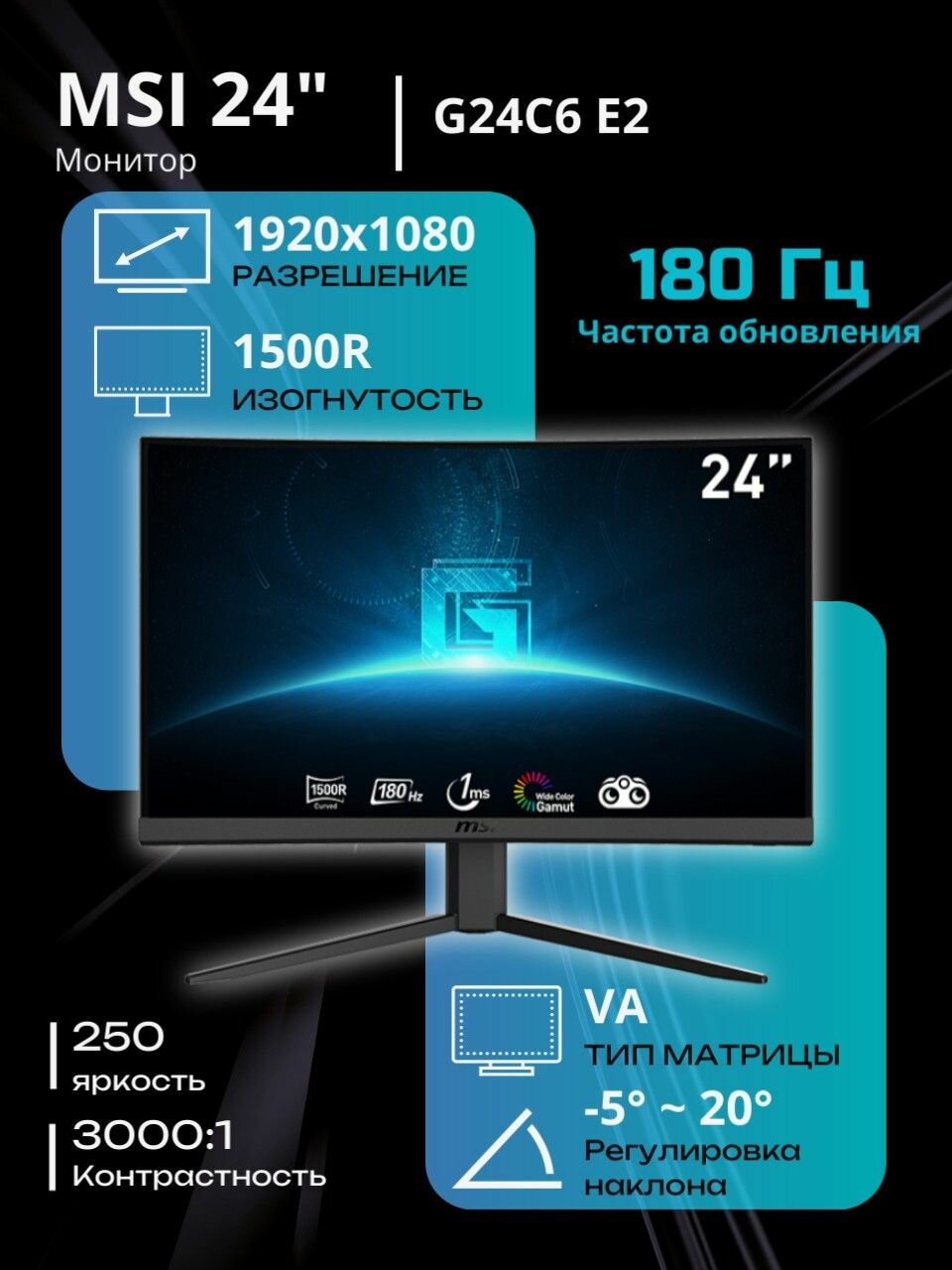 Монитор MSI 24" G24C6 E2, черный