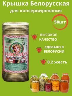 Крышки закаточные для консервирования железные