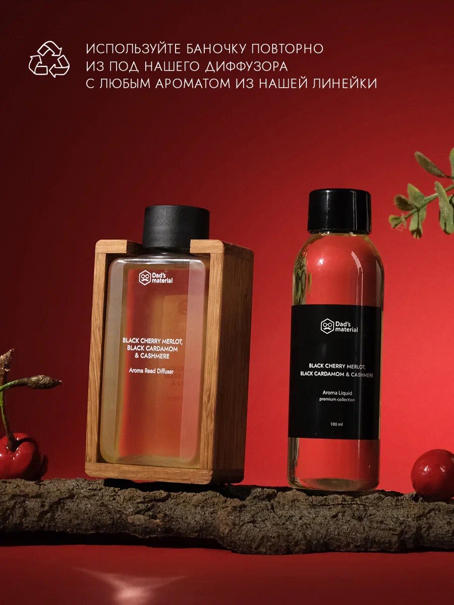 Наполнитель для диффузора "Вишня" Dad's material, интерьерный, с натуральными маслами, 100 мл — фото 1