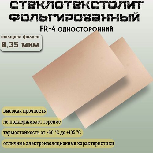 Изображение товара Стеклотекстолит фольгированный FR-4 2х500х400мм 1 сторонний Фольга 35мкм