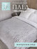 Плед 150х200, Tessolo Home, на кровать диван пушистый , MICRO VEL...