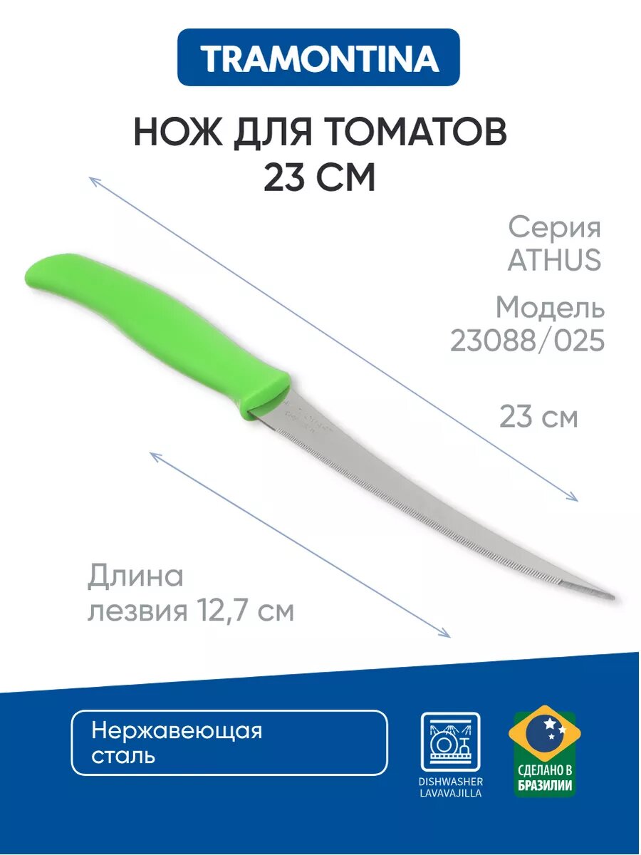 Нож кухонный для томатов и цитрусов