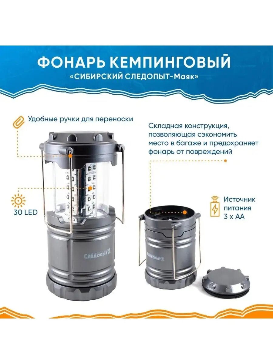 Фонарь кемпинговый следопыт-маяк 3хАА