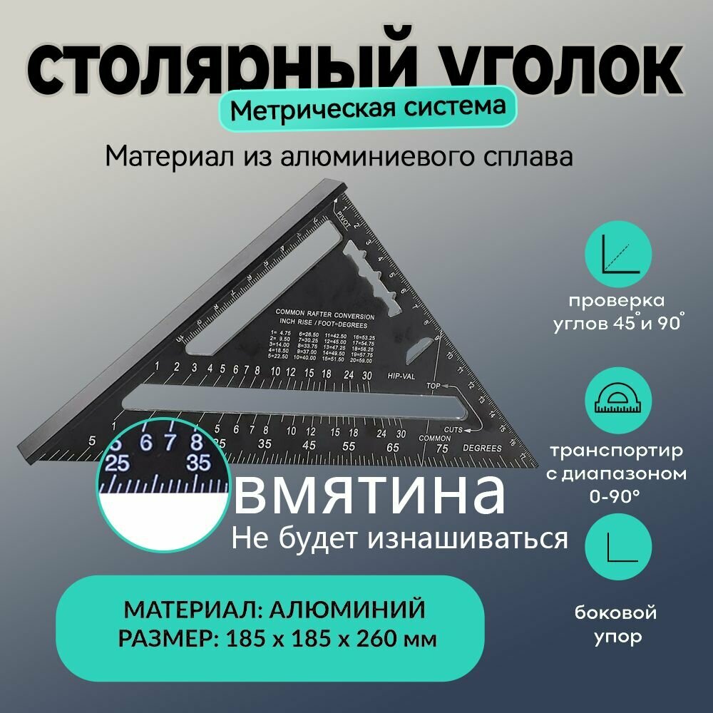 Угольник столярный линейка Свенсона метрический , 180 мм, Алюминий