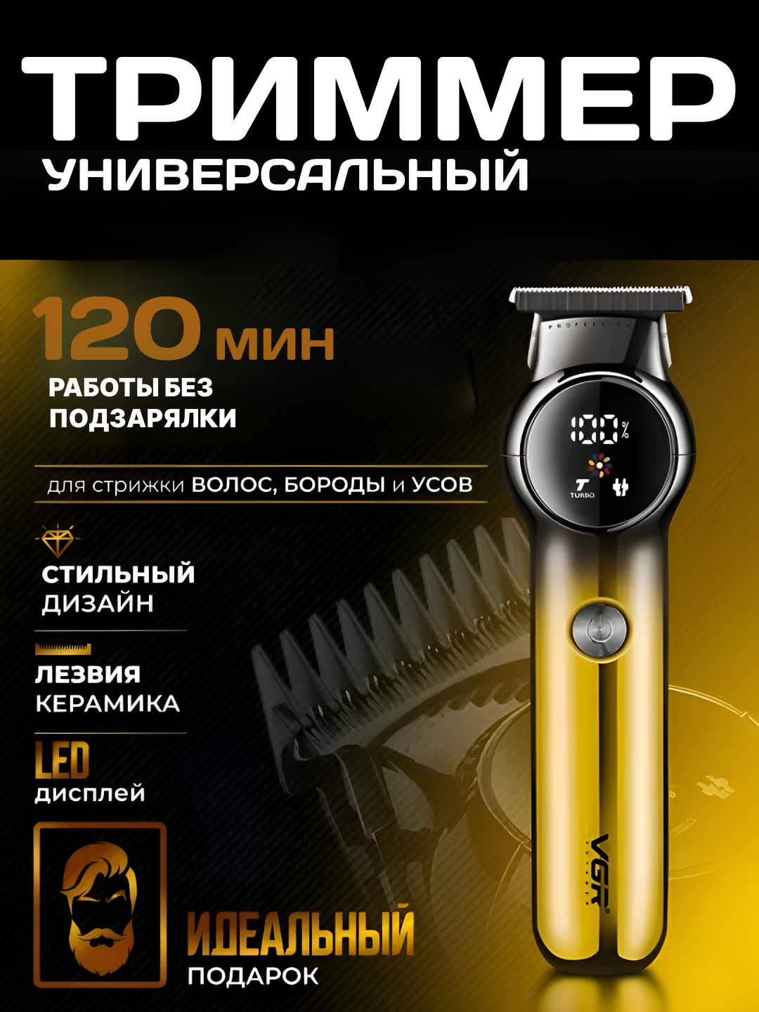 Набор для стрижки VGR "Shiratama", для тела, быстрый заряд, 180 минут работы