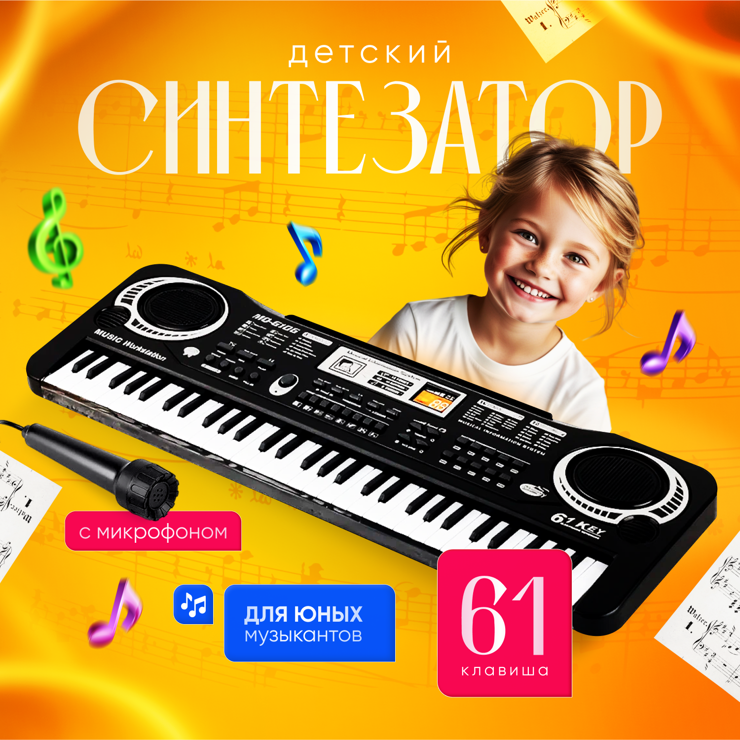 Синтезатор KeyGo, детский, с микрофоном, пластик, 61 клавиша, черный