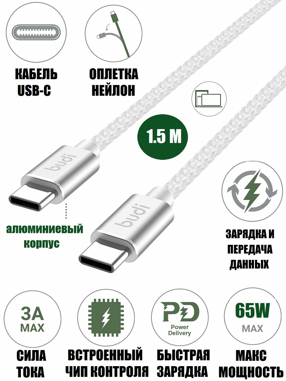 Кабель 1.5 м USB-С с быстрой зарядкой PD 65 Вт 3А нейлон белый