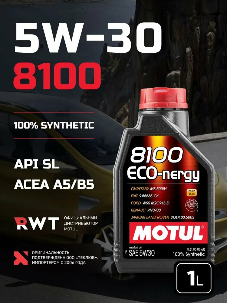 MOTUL 111685 Масло моторное Motul 8100 Eco-nergy SL/CF 5W-30 синтетическое 1 л 111685 1шт