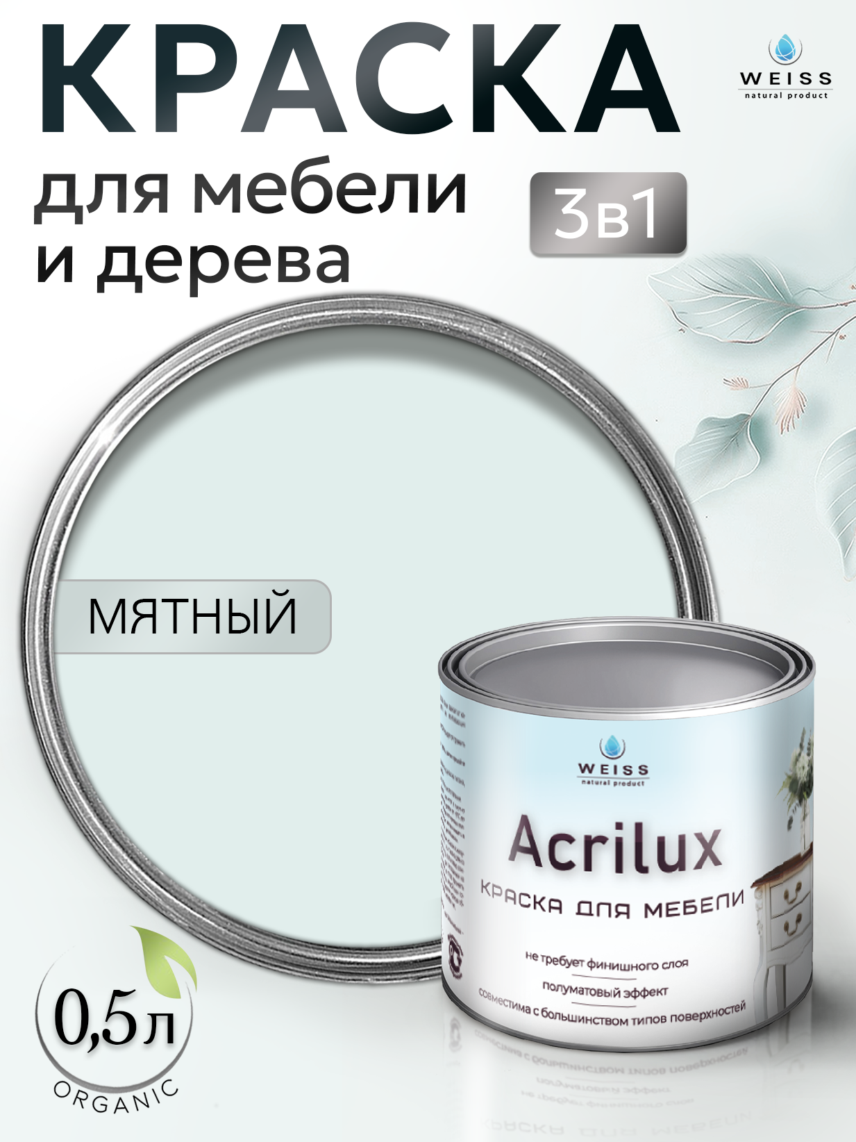 Краска для мебели и дерева, без запаха, Мятный, 0.5л, Weiss Natural Product