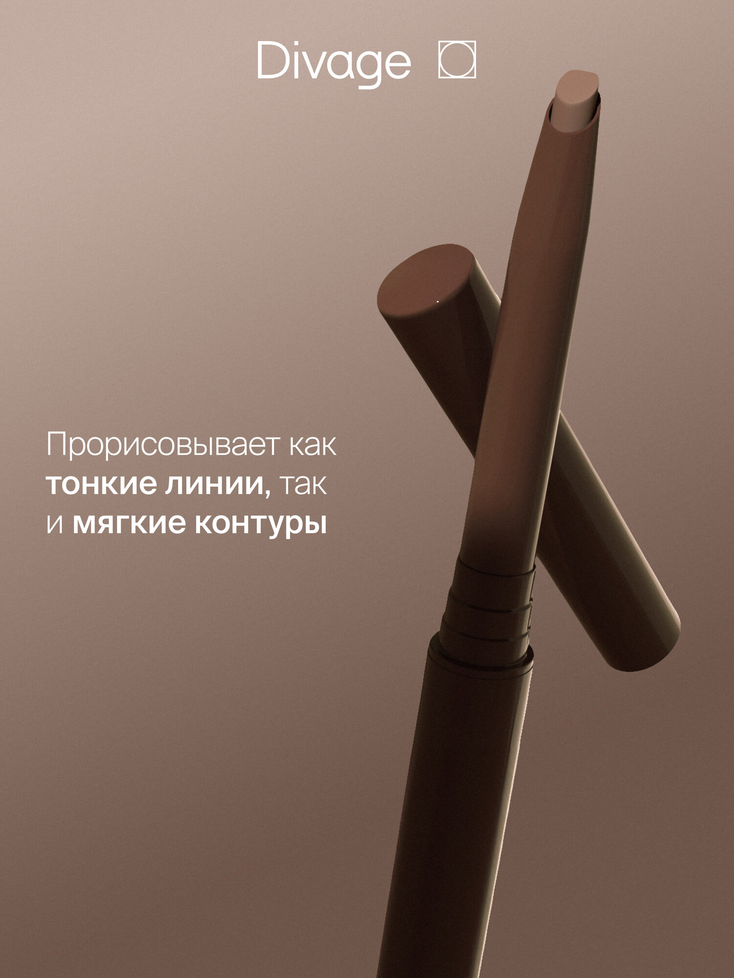 Divage Карандаш для бровей Brow Addiction Тон 02 теплый коричневый — фото 1