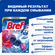 Bref Power Aktiv Ocean 1x50g