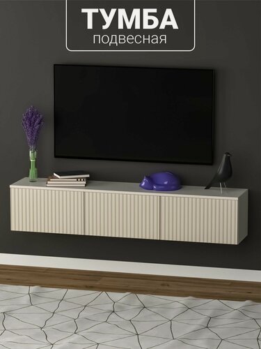 Изображение товара Подвесная тумба под телевизор с МДФ фасадами и прочными навесами 150х30х30 см