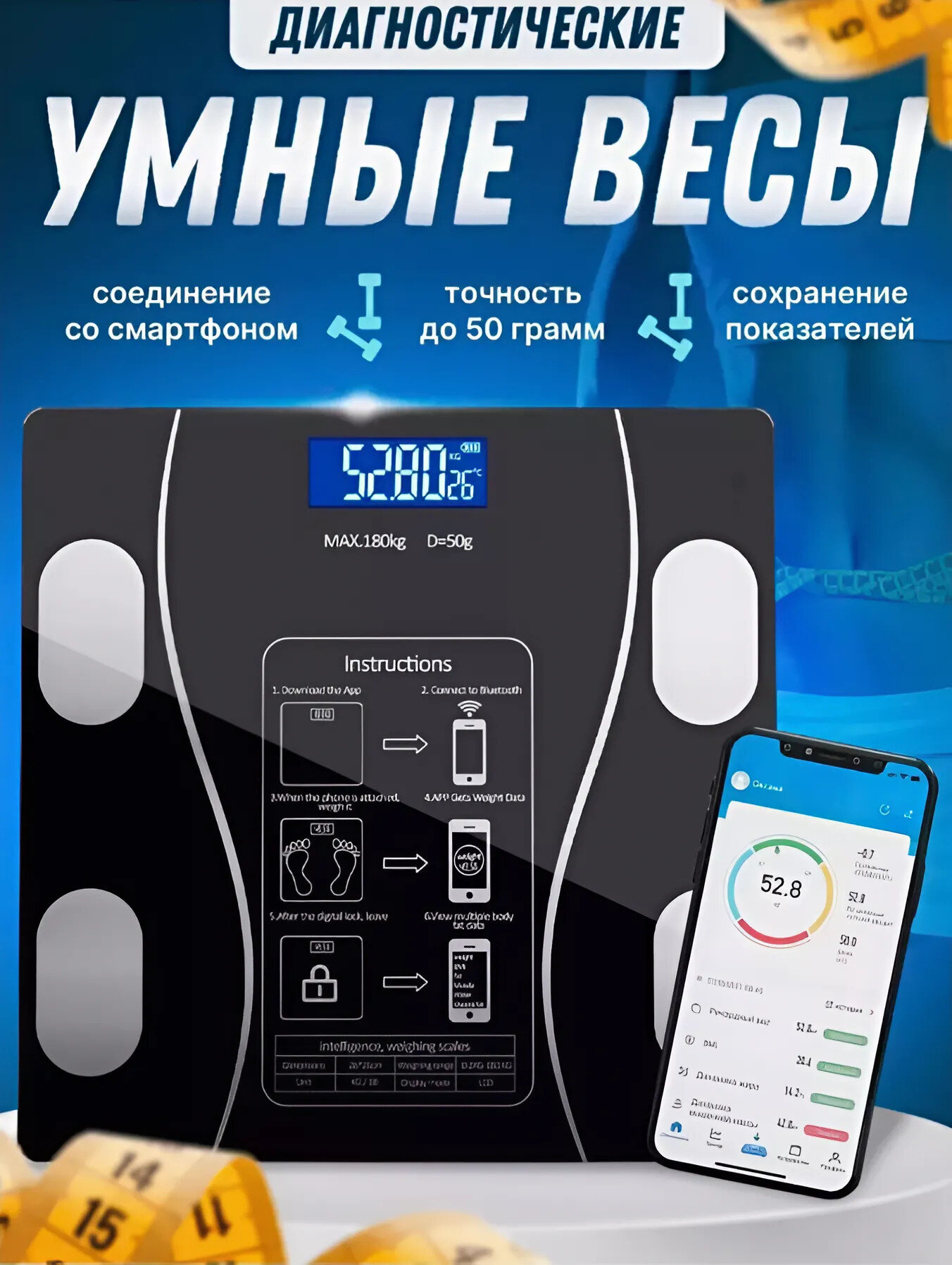 Умные весы напольные электронные с диагностикой параметров тела, 12 показателей, совместимы для IOS и Android, черный