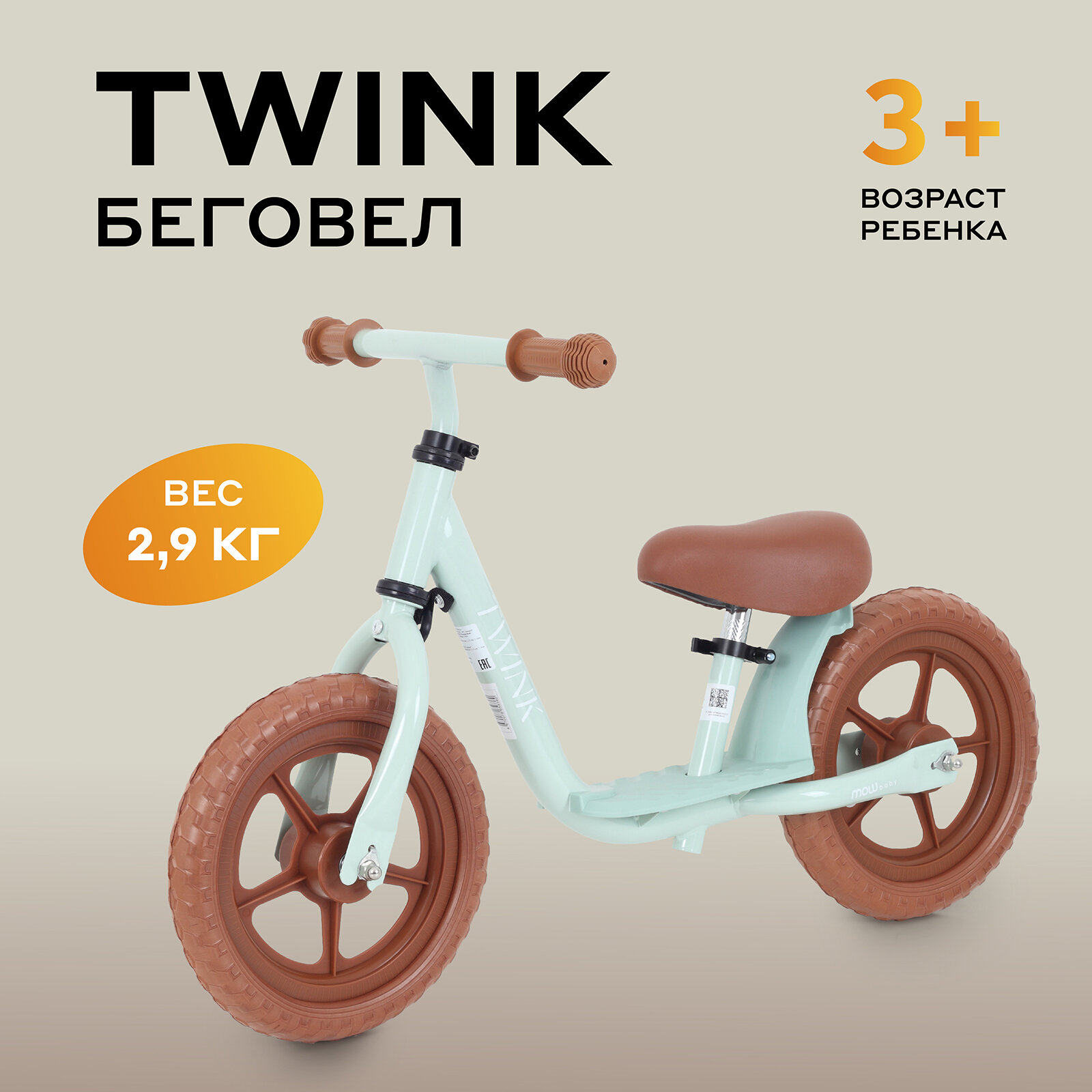Беговел детский от 3-х лет универсальный MOWBaby Twink MC001, Green