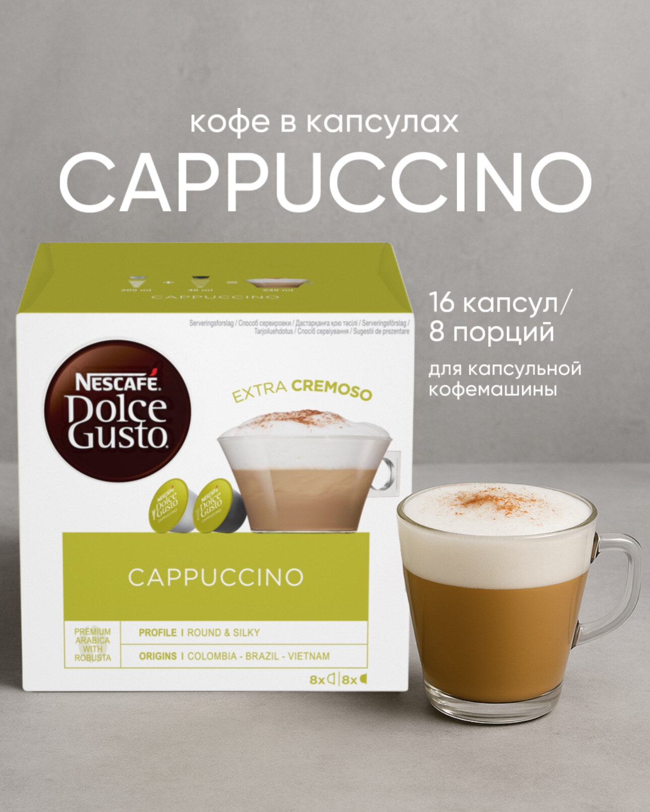Кофе капсулы Nescafe Dolce Gusto "Cappuccino ", для кофемашин 16 шт.