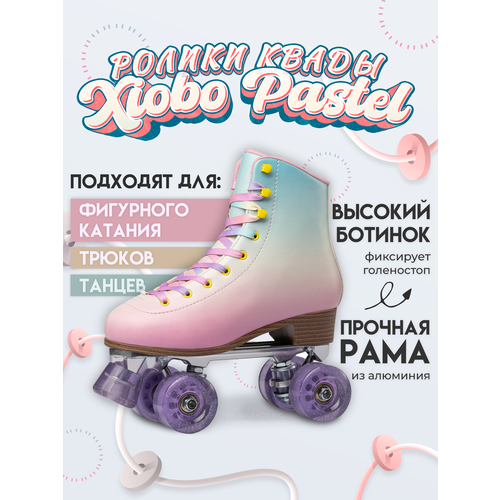 Роликовые коньки Квады Xiobo Pastel, для танцев, фигурного катания, трюков