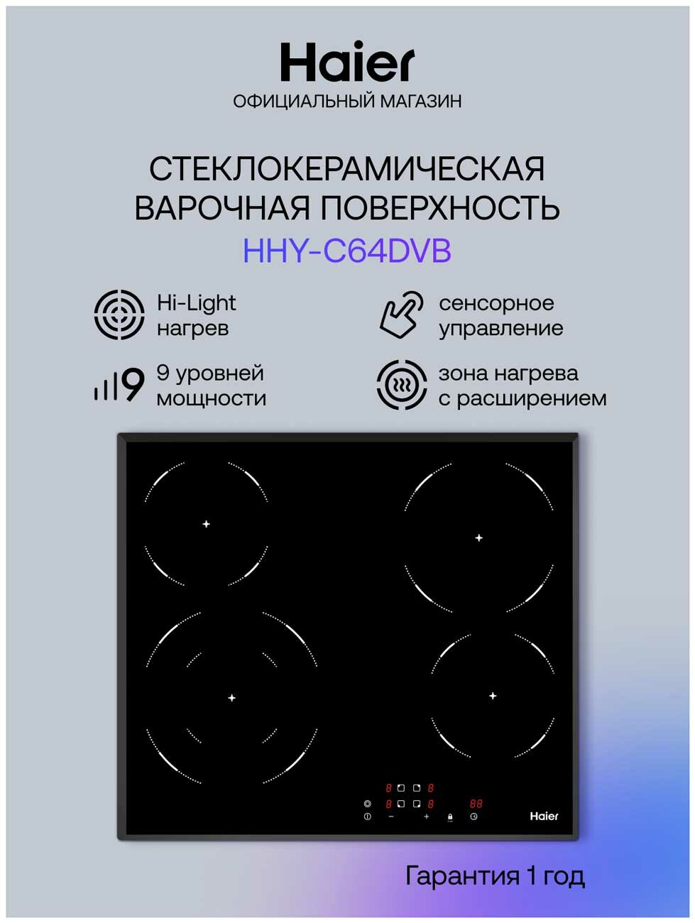 Электрическая варочная панель Haier HHY-C64DVB черный