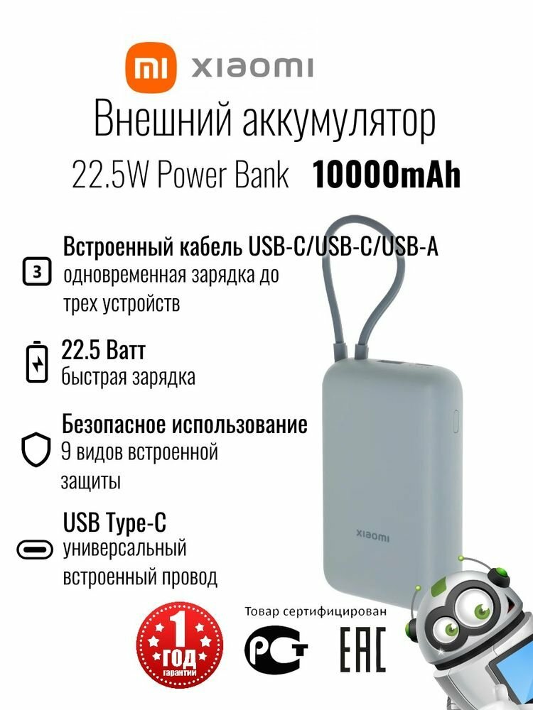 Внешний аккумулятор Xiaomi 22.5W Power Bank 10000mAh, Ледяной синий, Ростест (BHR9073GL) голубой