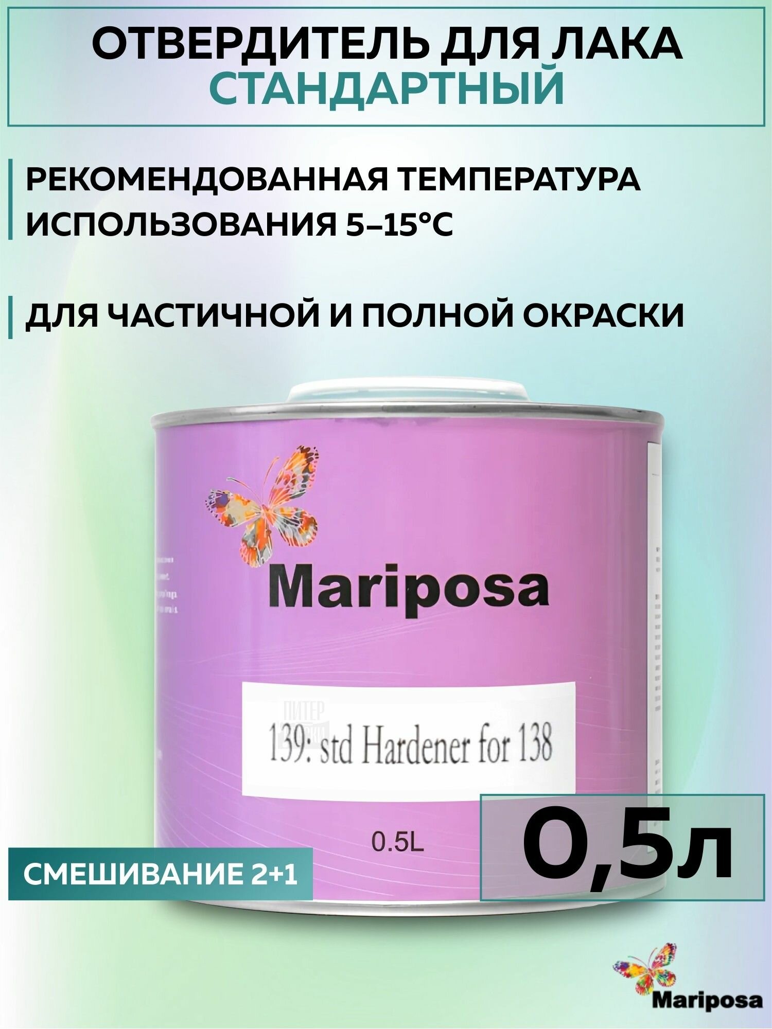 Отвердитель стандартный Mariposa THM1905 Standard Hardener, банка 0,5 л