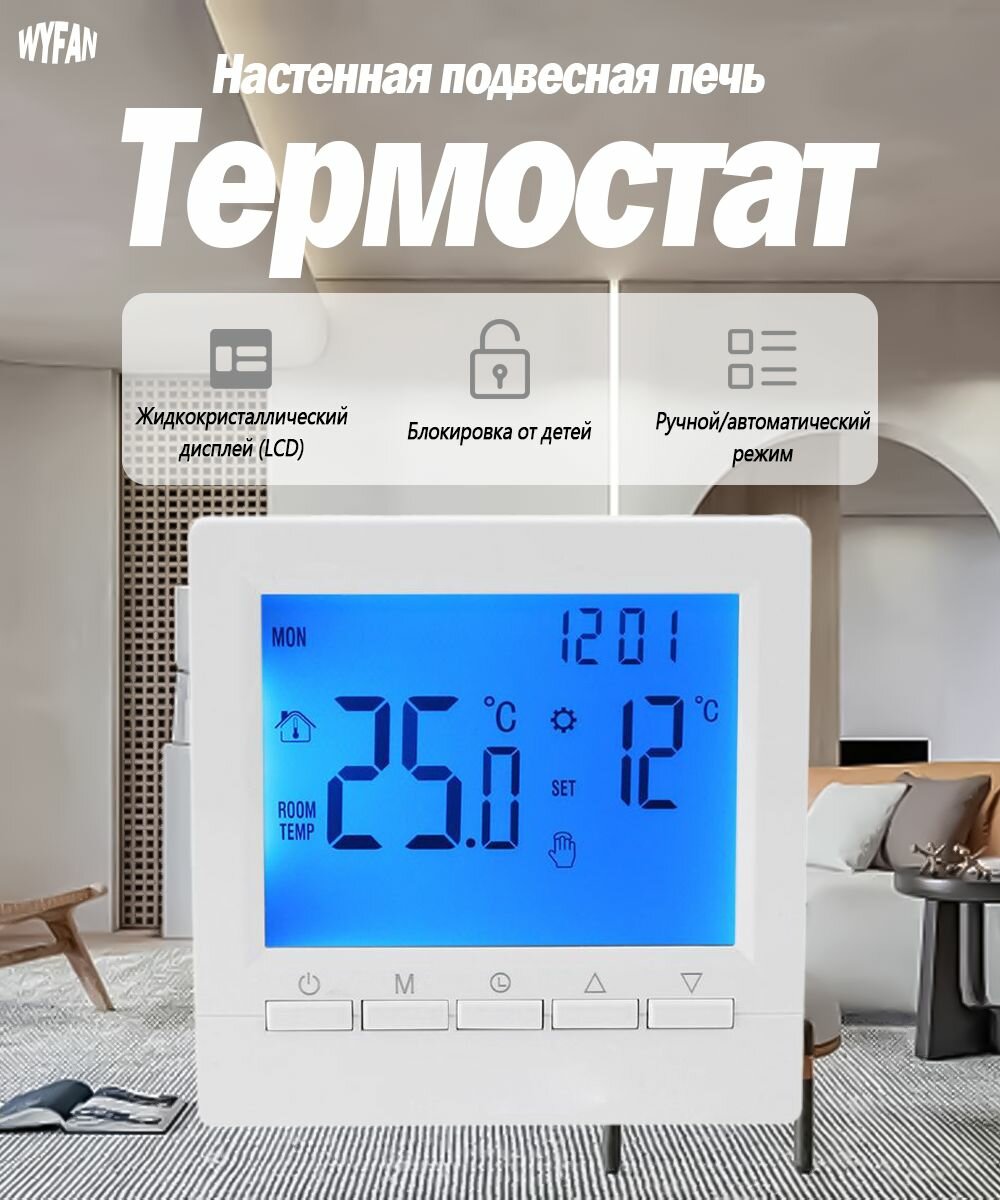 WYFAN Терморегулятор для газового и электрического котла, термостат для отопления бойлеров, контроллер электронный 3А для водонагревателей сухой контакт