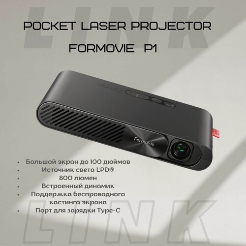 Изображение товара Карманный проектор Formovie P1 Pocket Laser Projector
